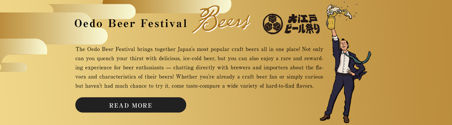 大江戸ビール祭り