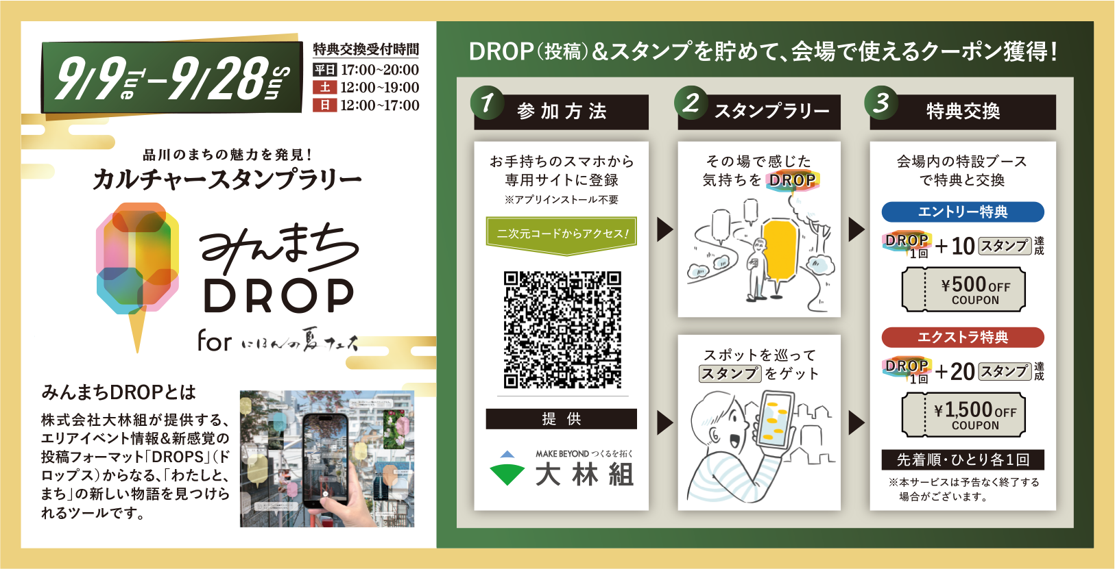 カルチャースタンプラリー