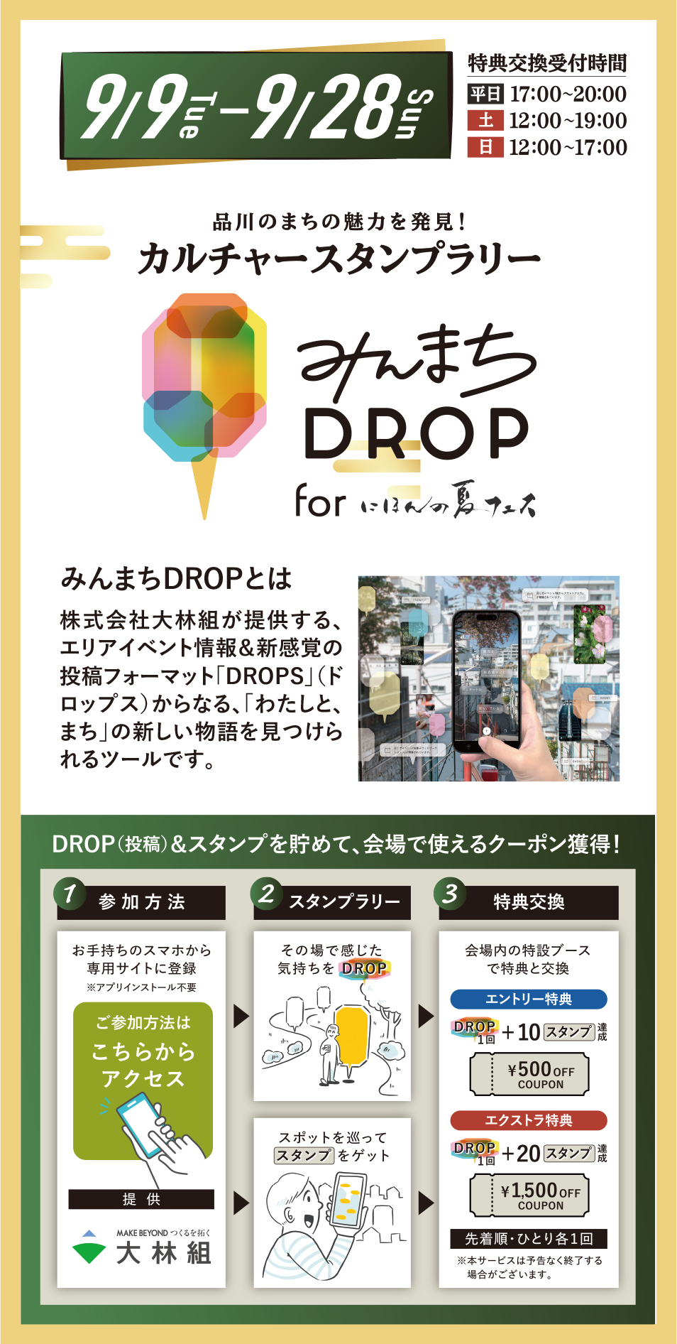 カルチャースタンプラリー