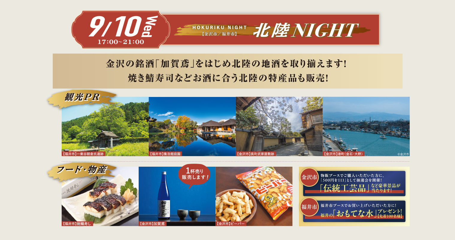 北陸NIGHT