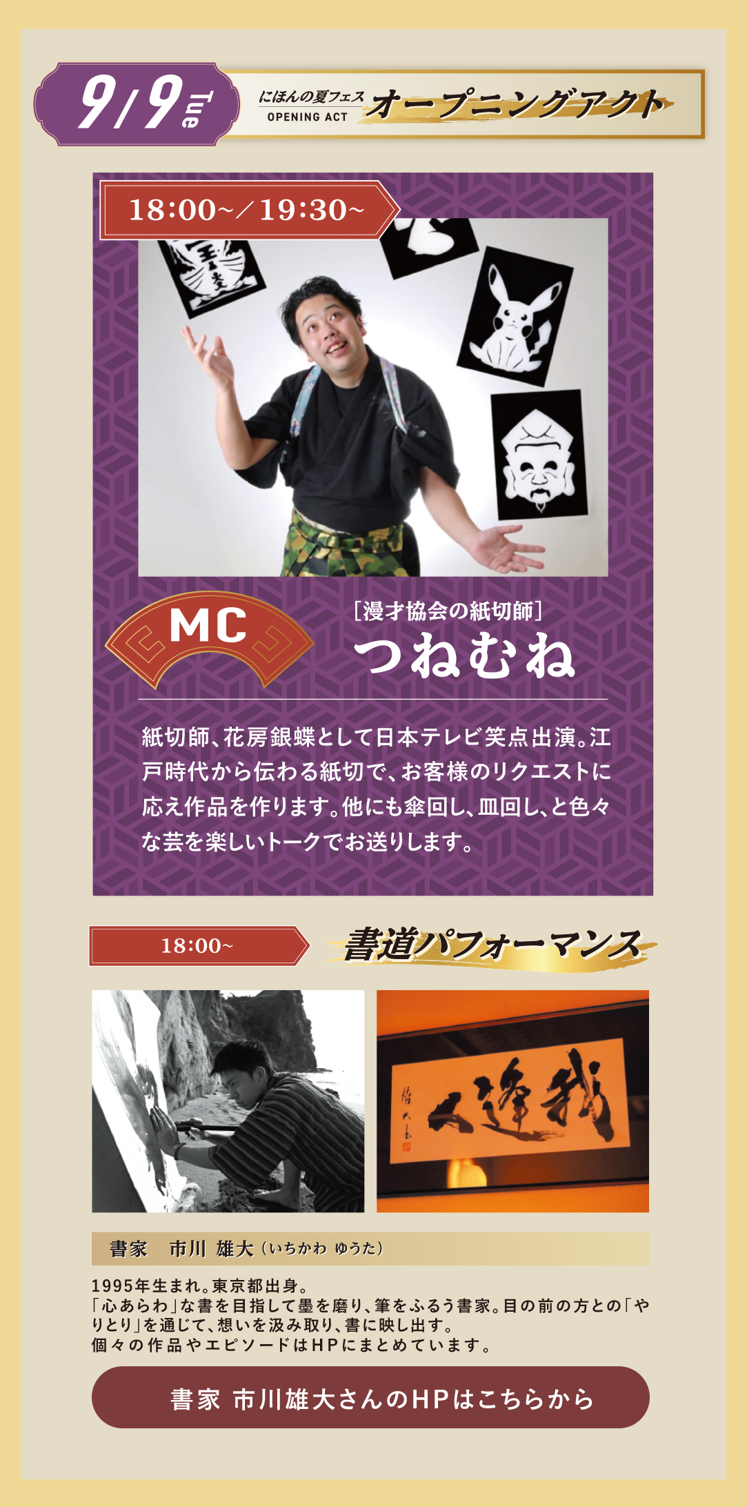 オープニングアクト