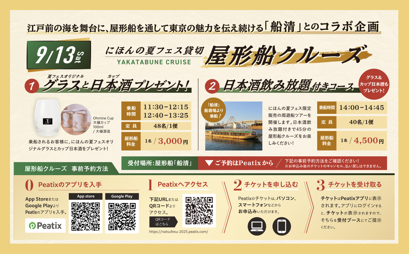 屋形船クルーズ