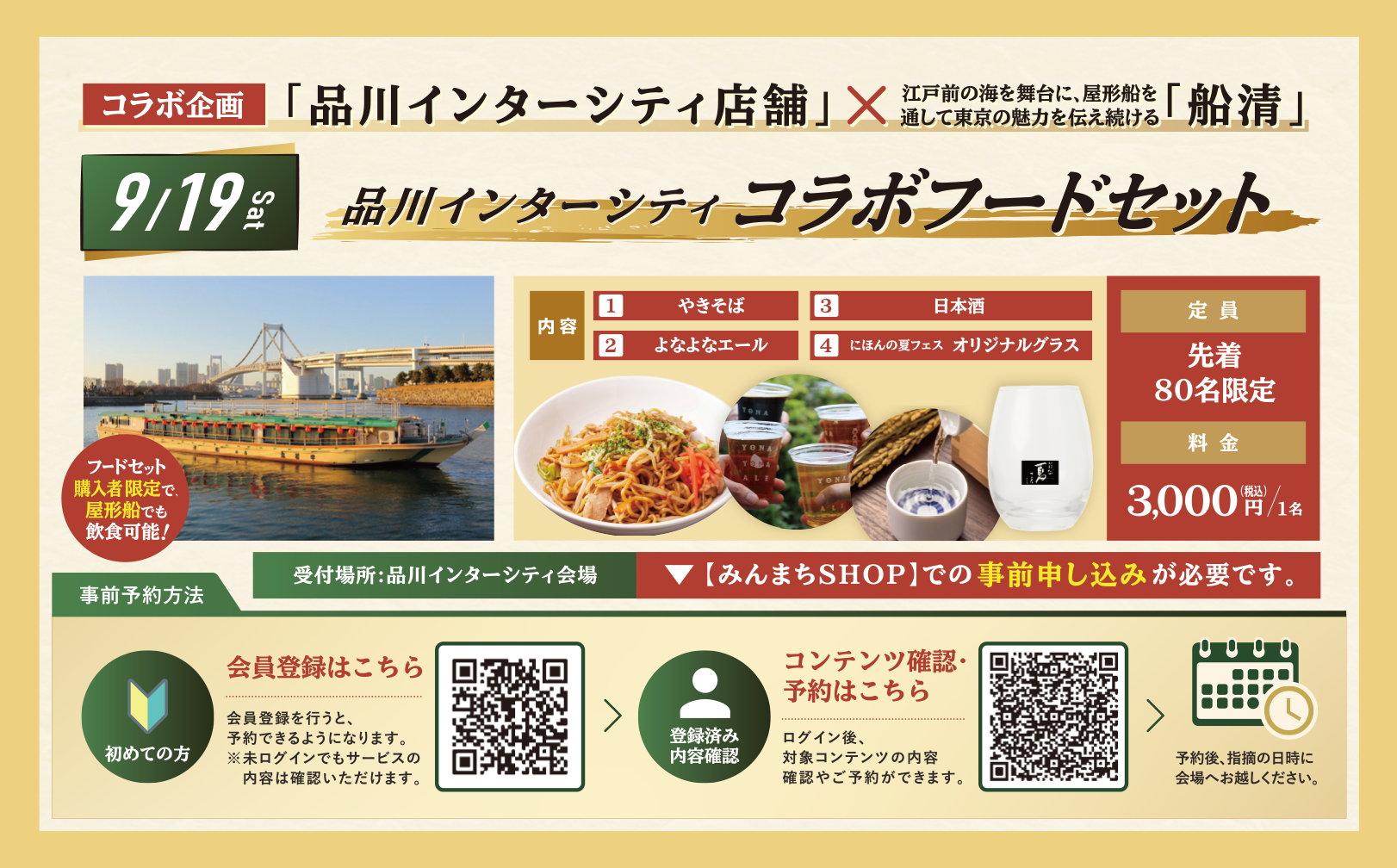 屋形船クルーズ