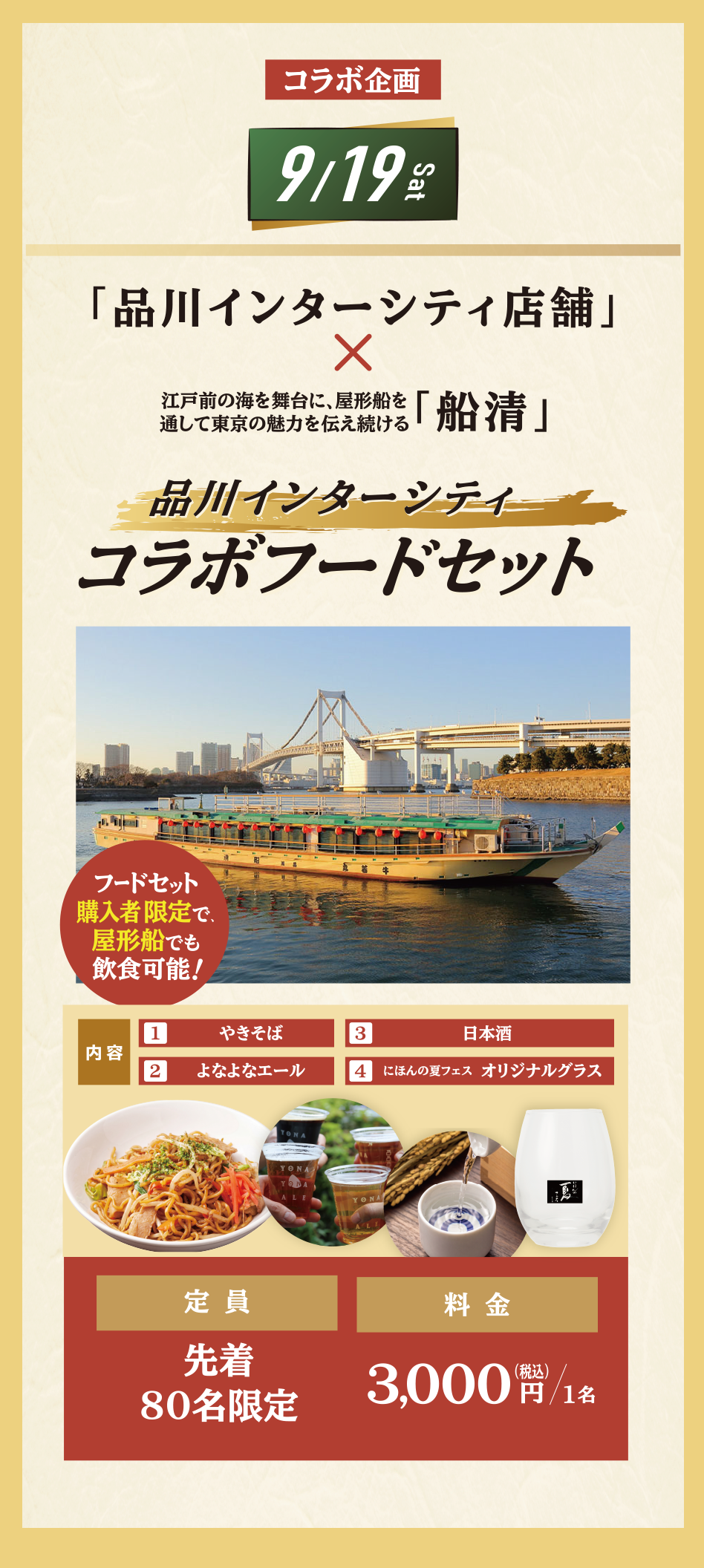屋形船クルーズ